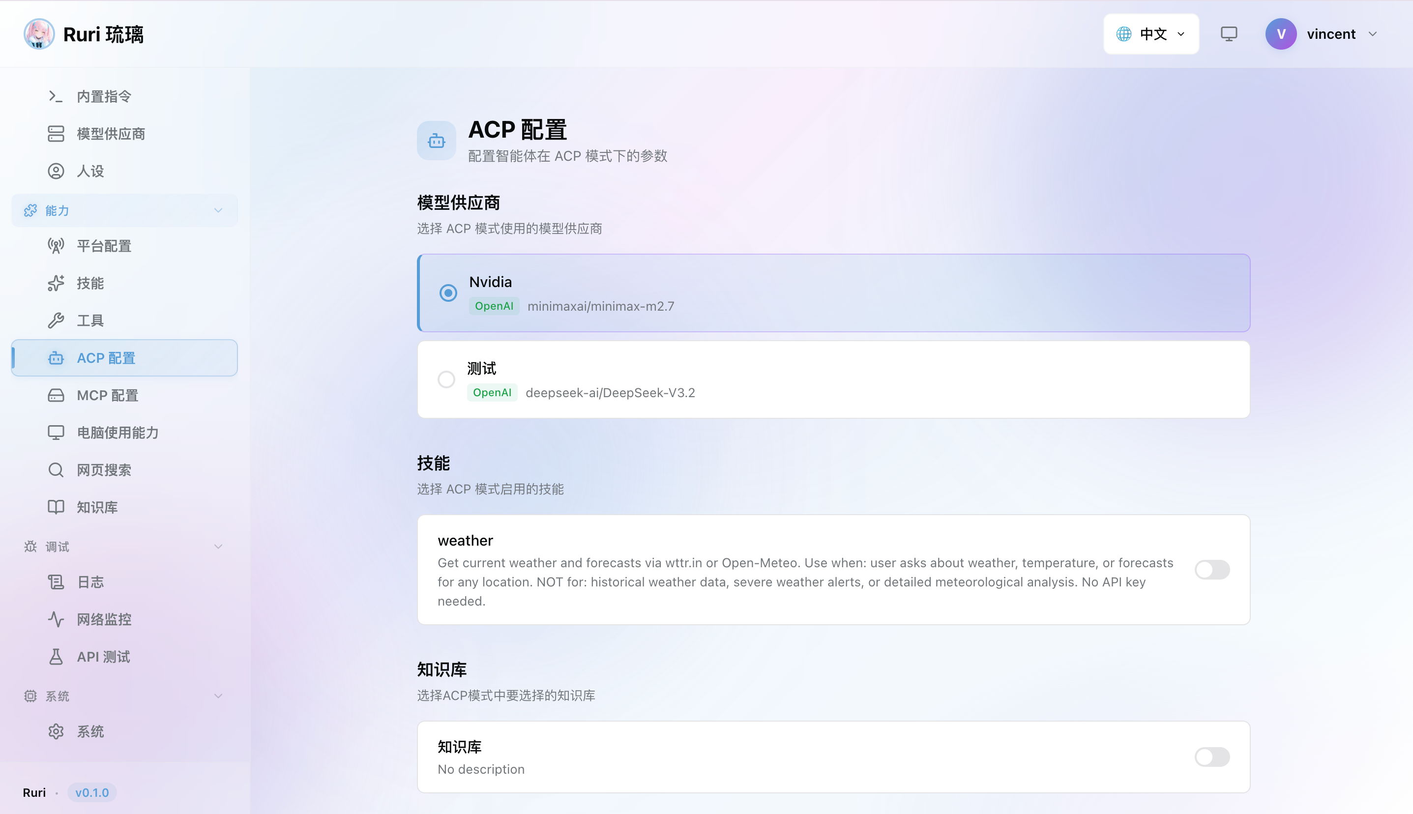 ACP 配置
