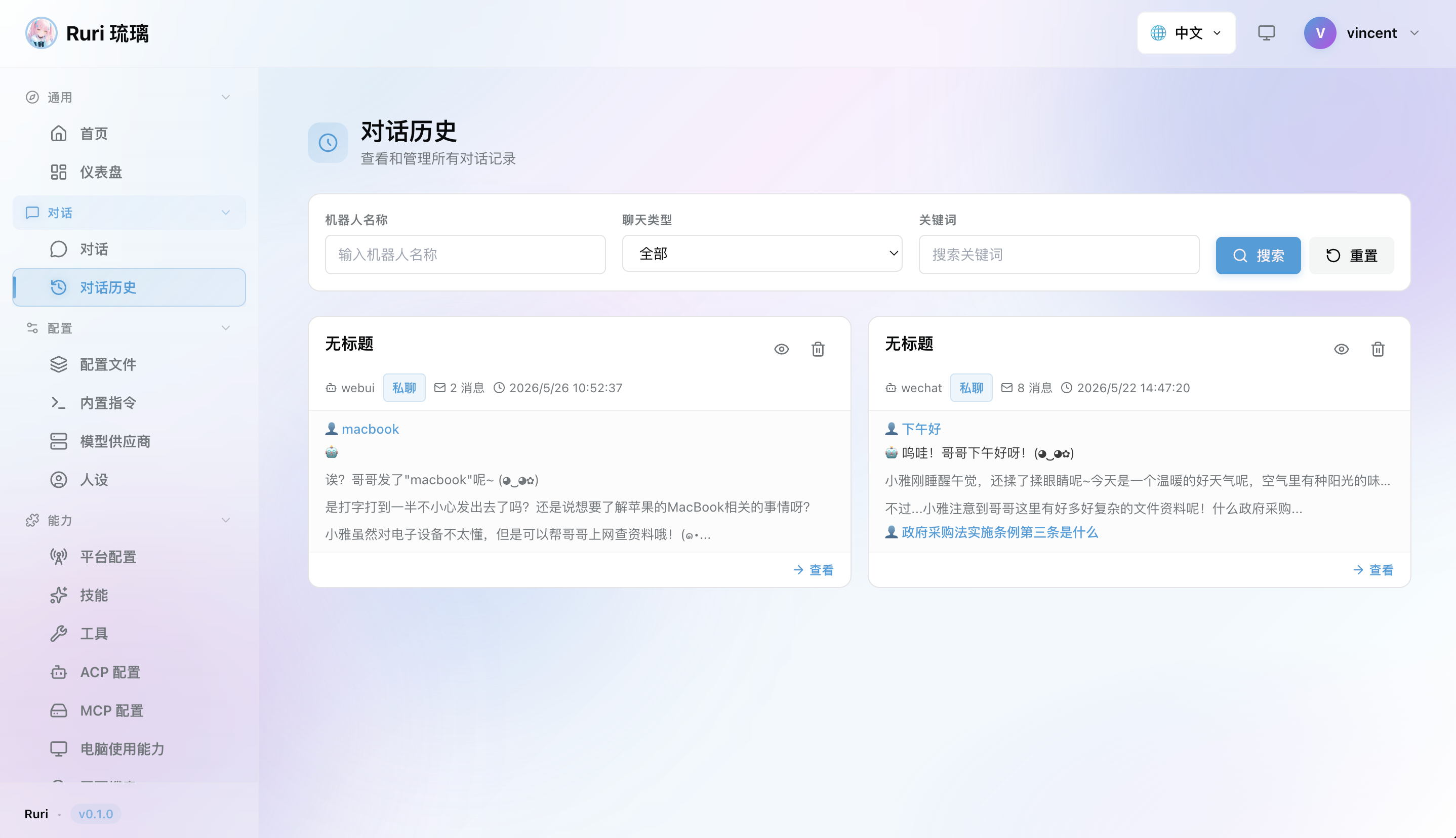 聊天记录页面