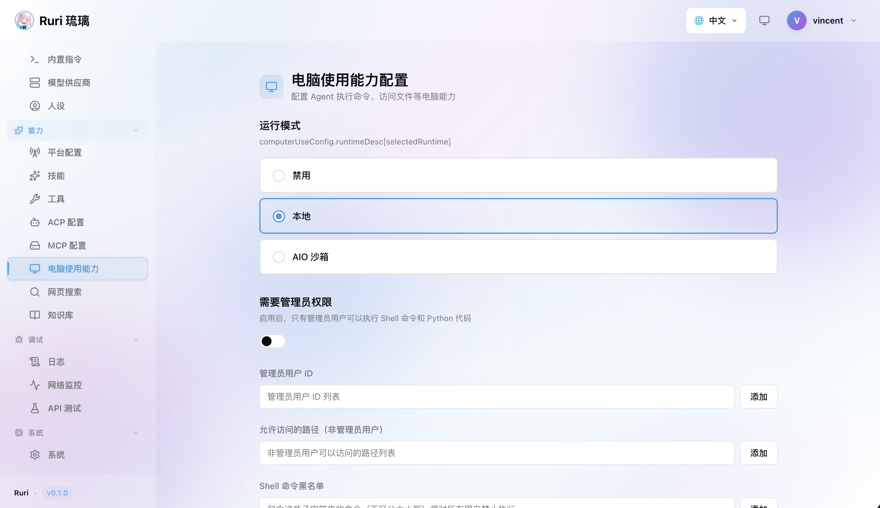 Computer Use 设置