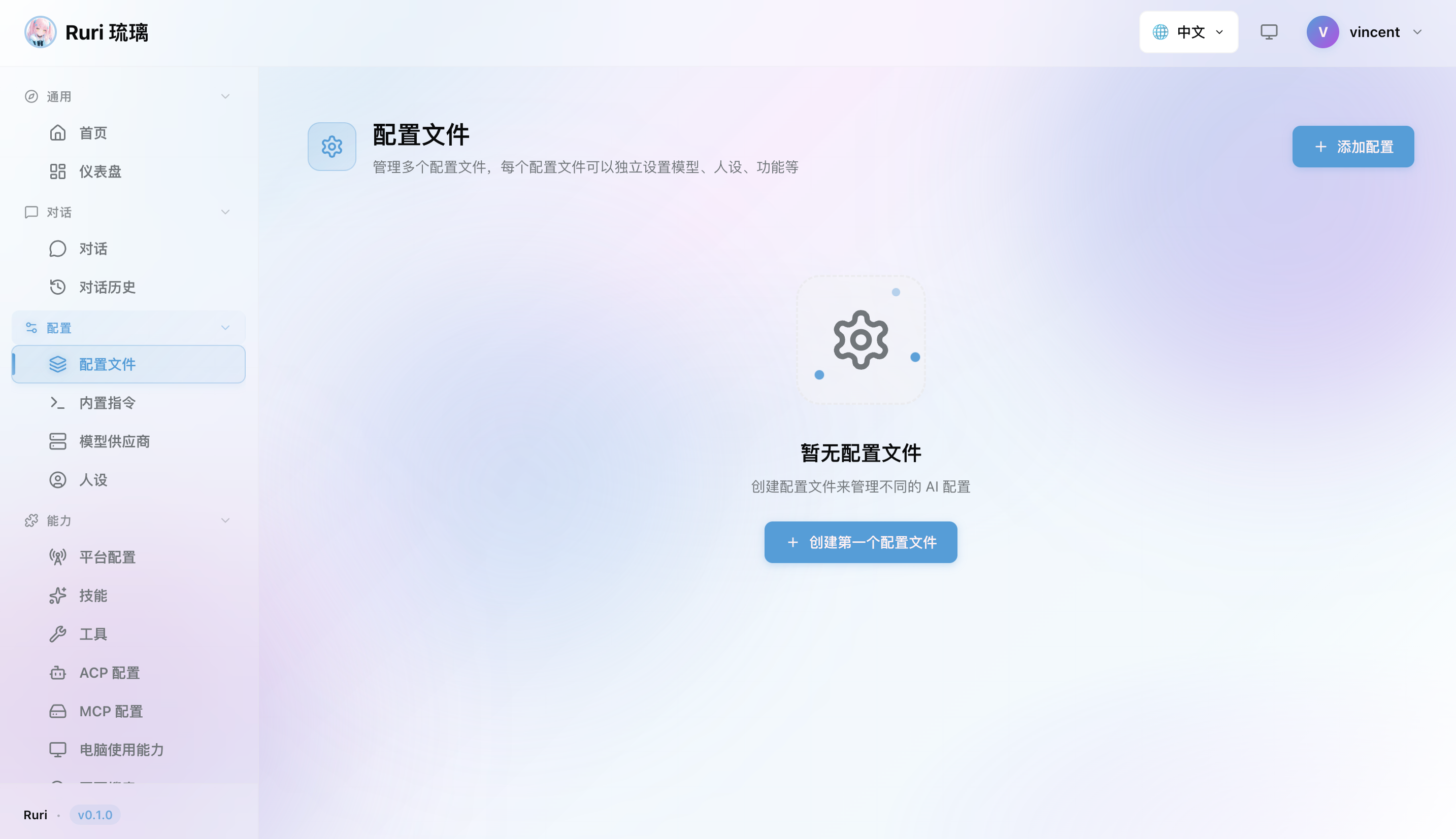 配置方案页面