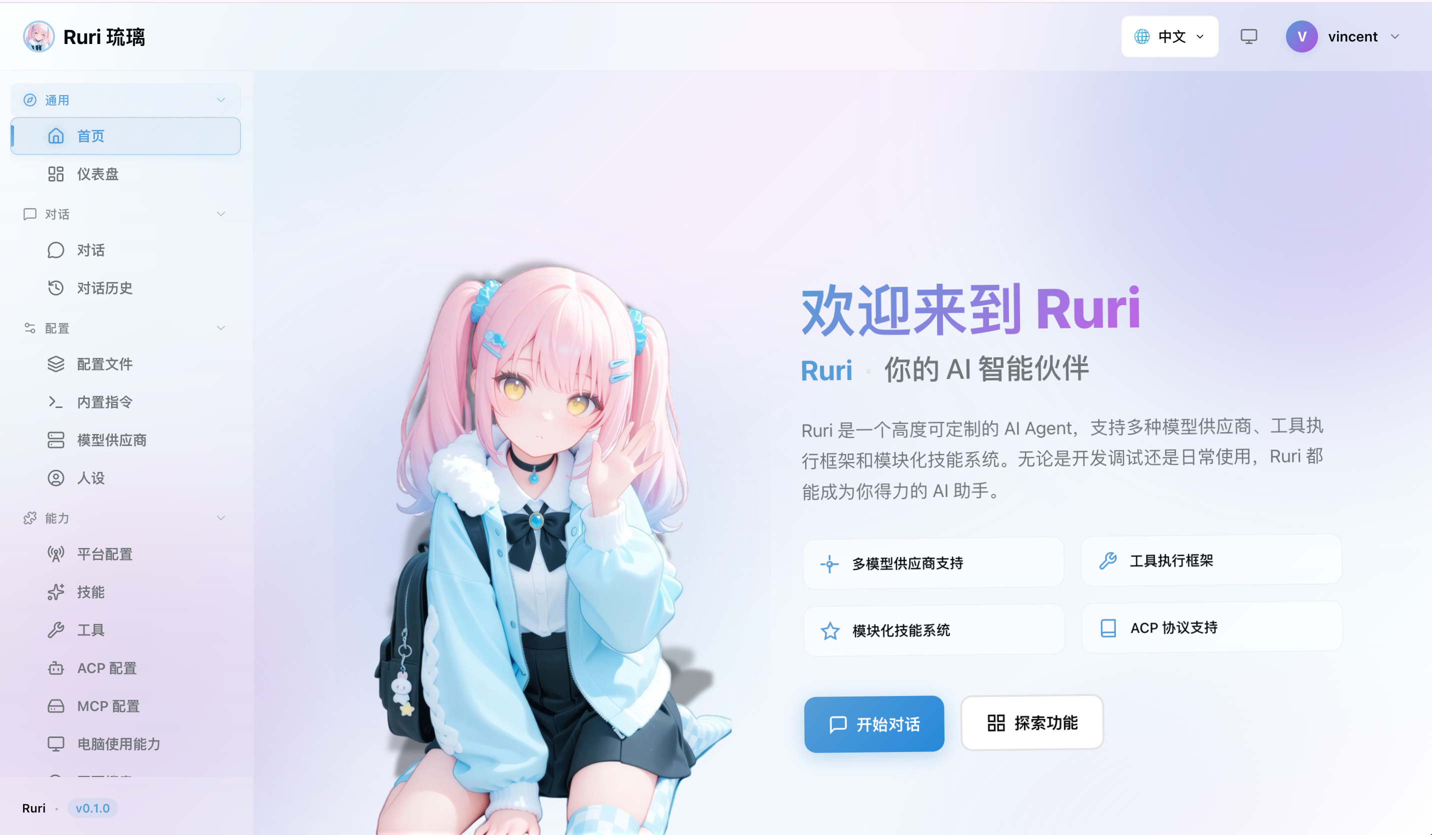 Ruri 登录页面