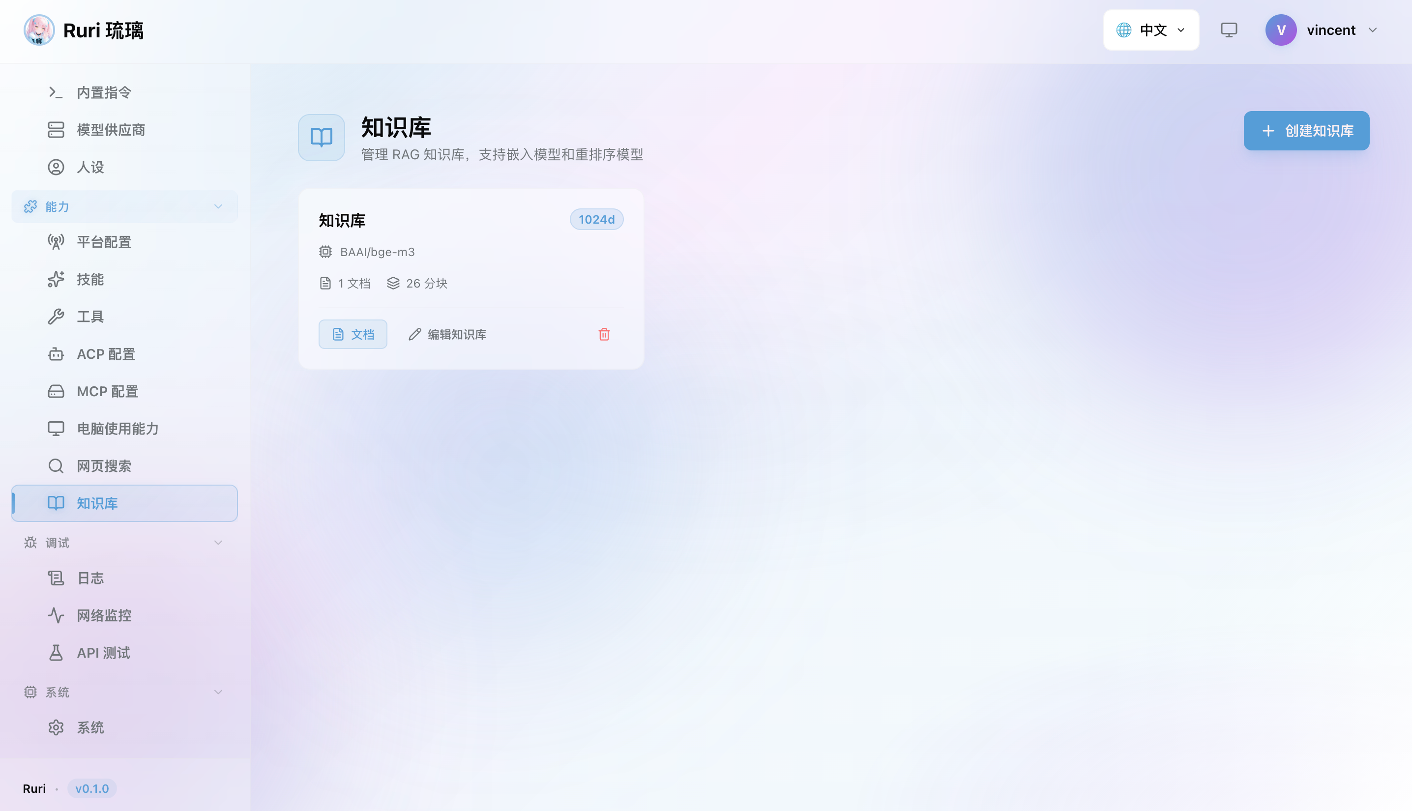 知识库页面
