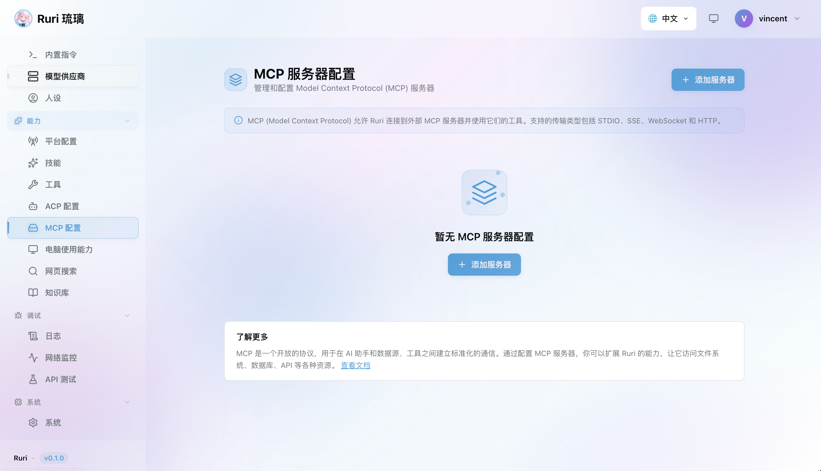 MCP 配置页面