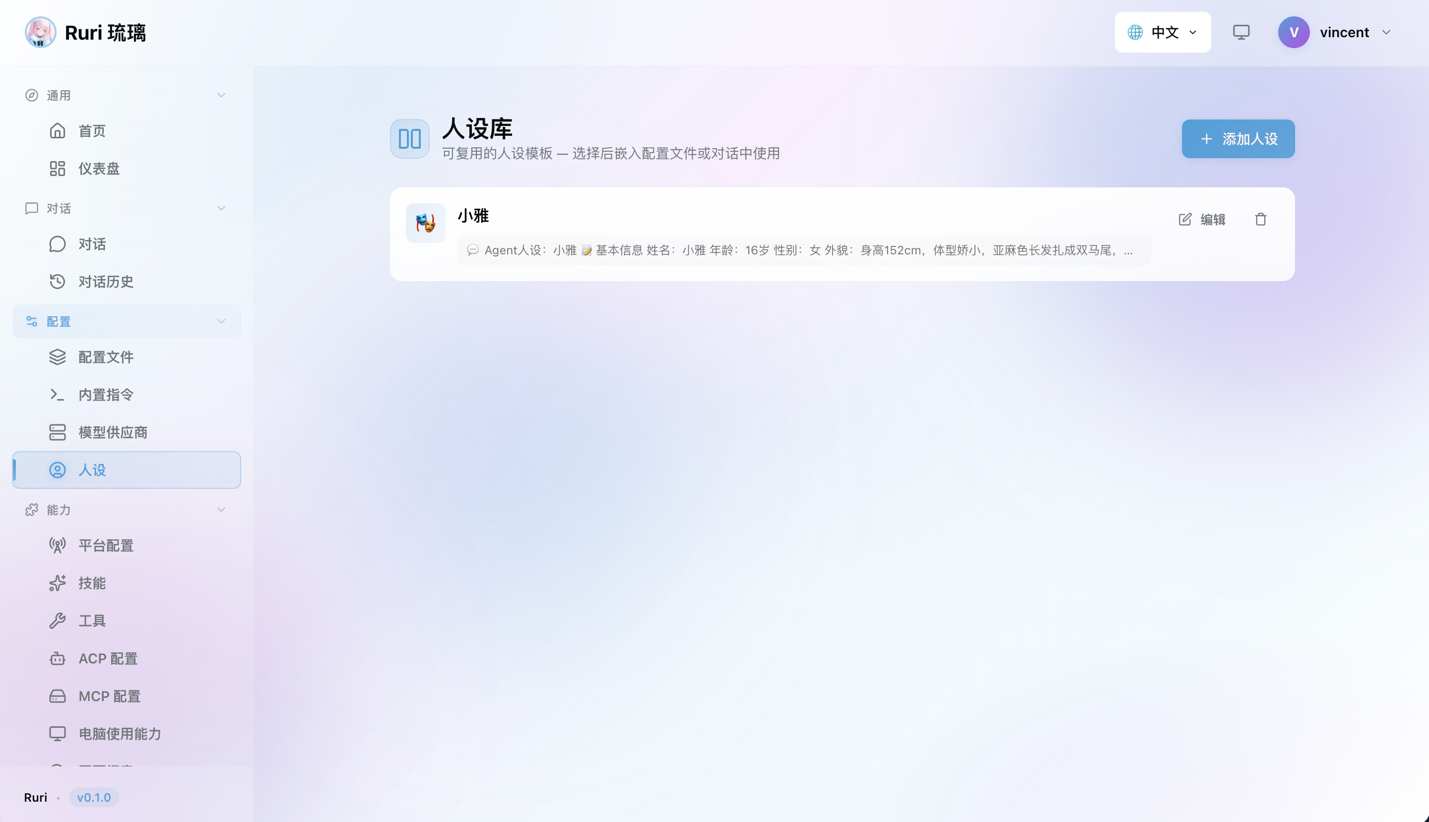 人格页面
