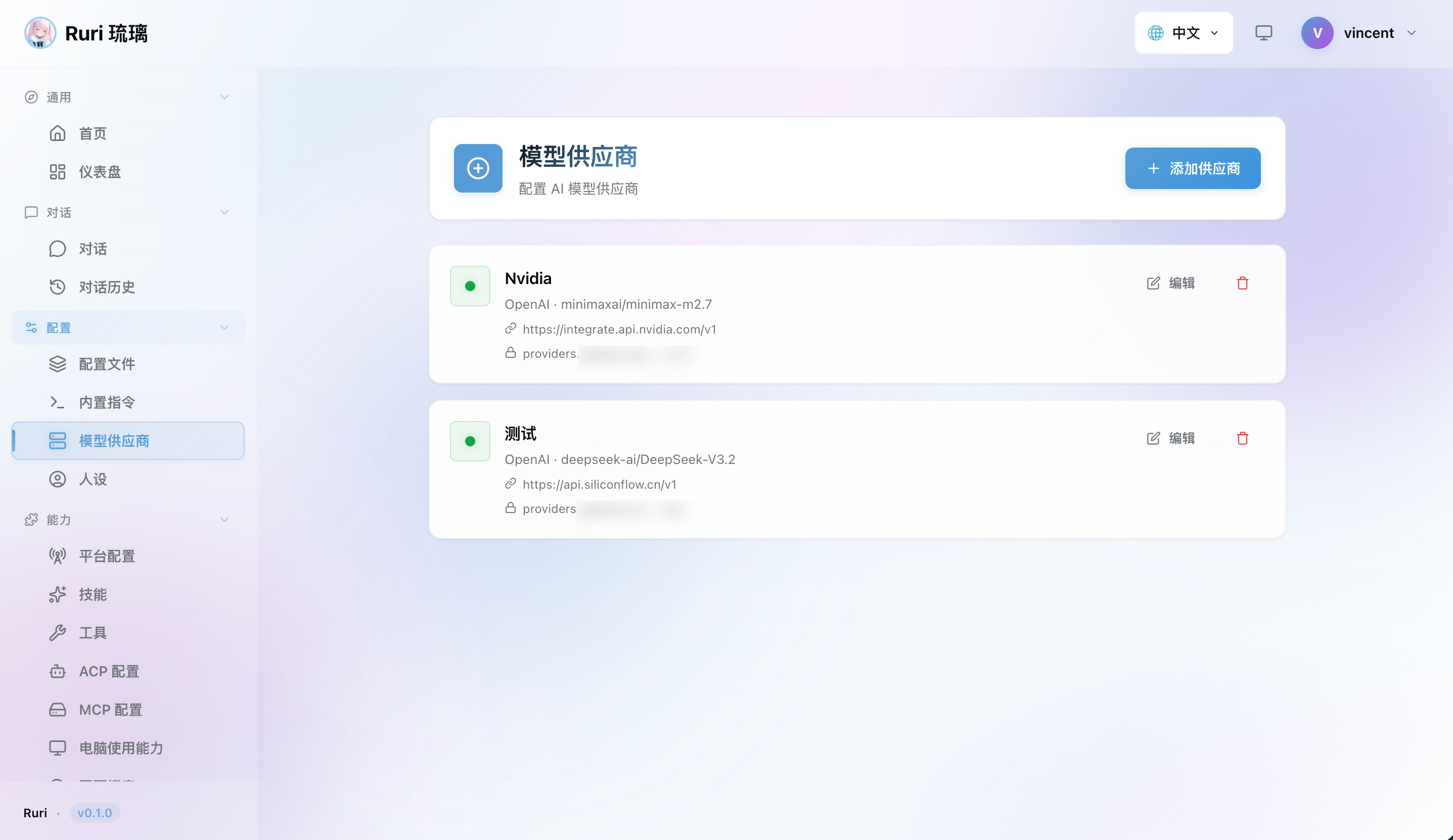 提供商页面