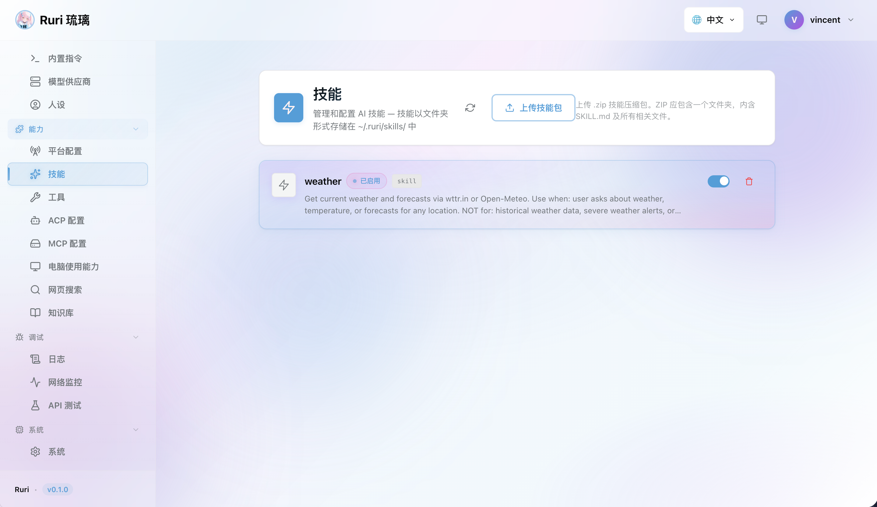 技能页面