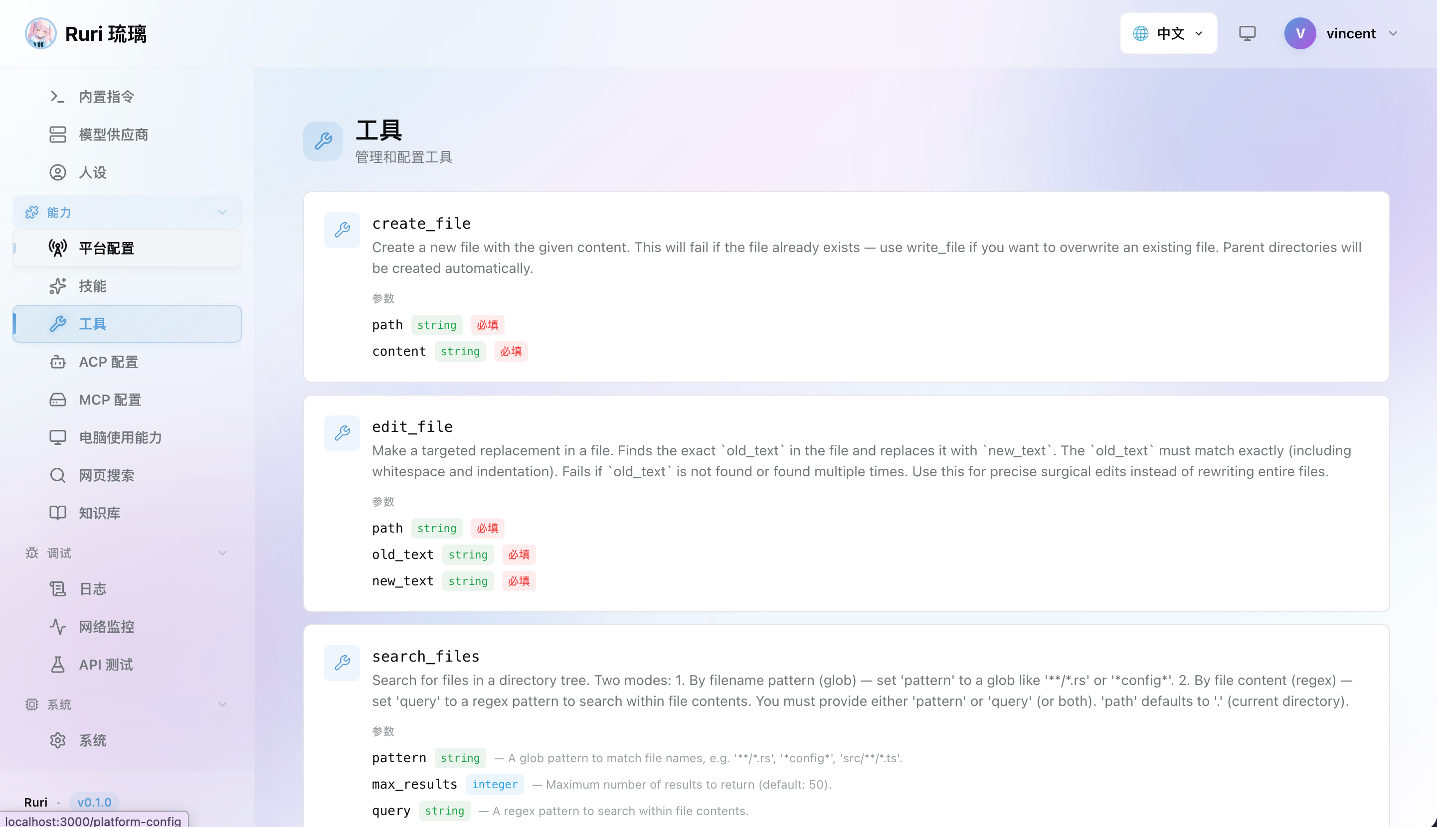 内置工具页面
