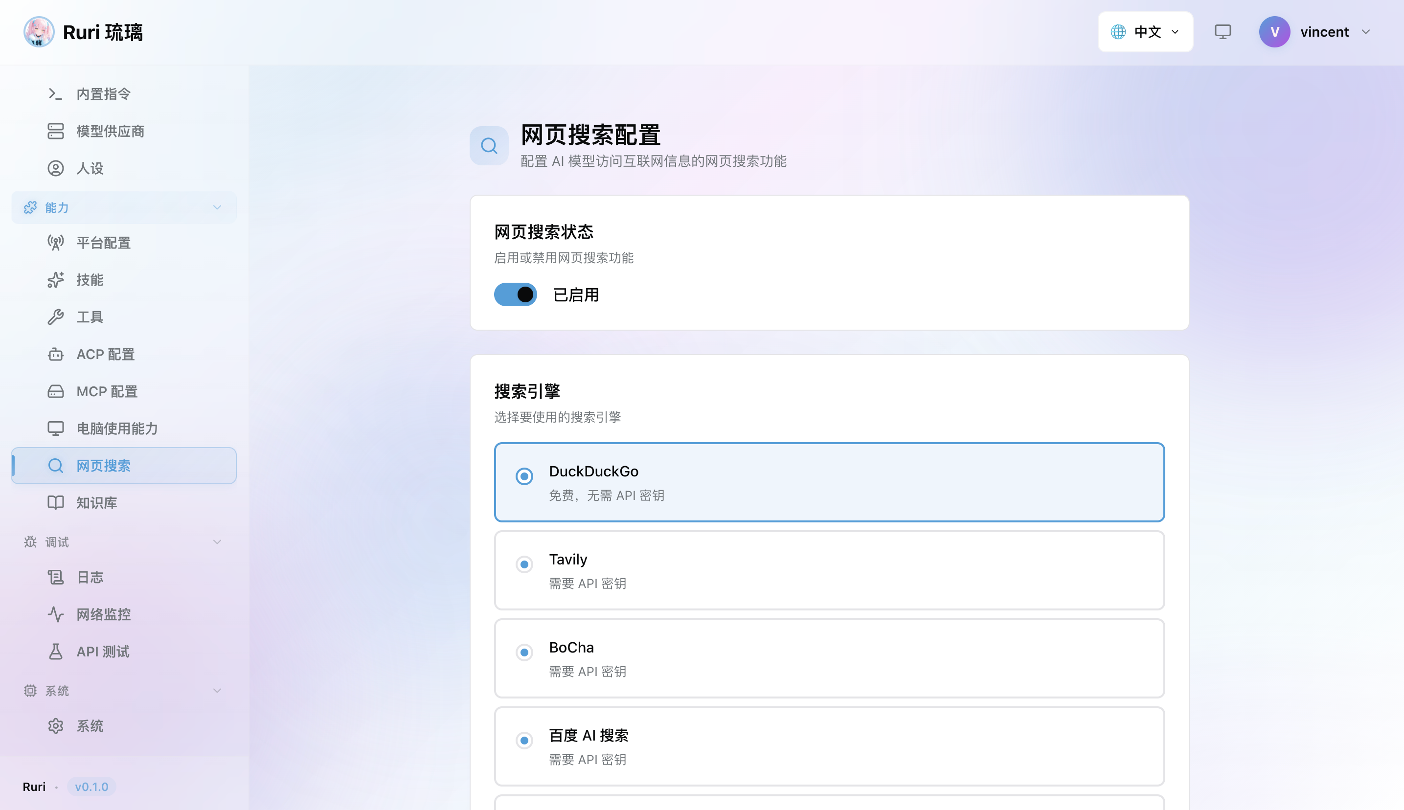 网页搜索设置
